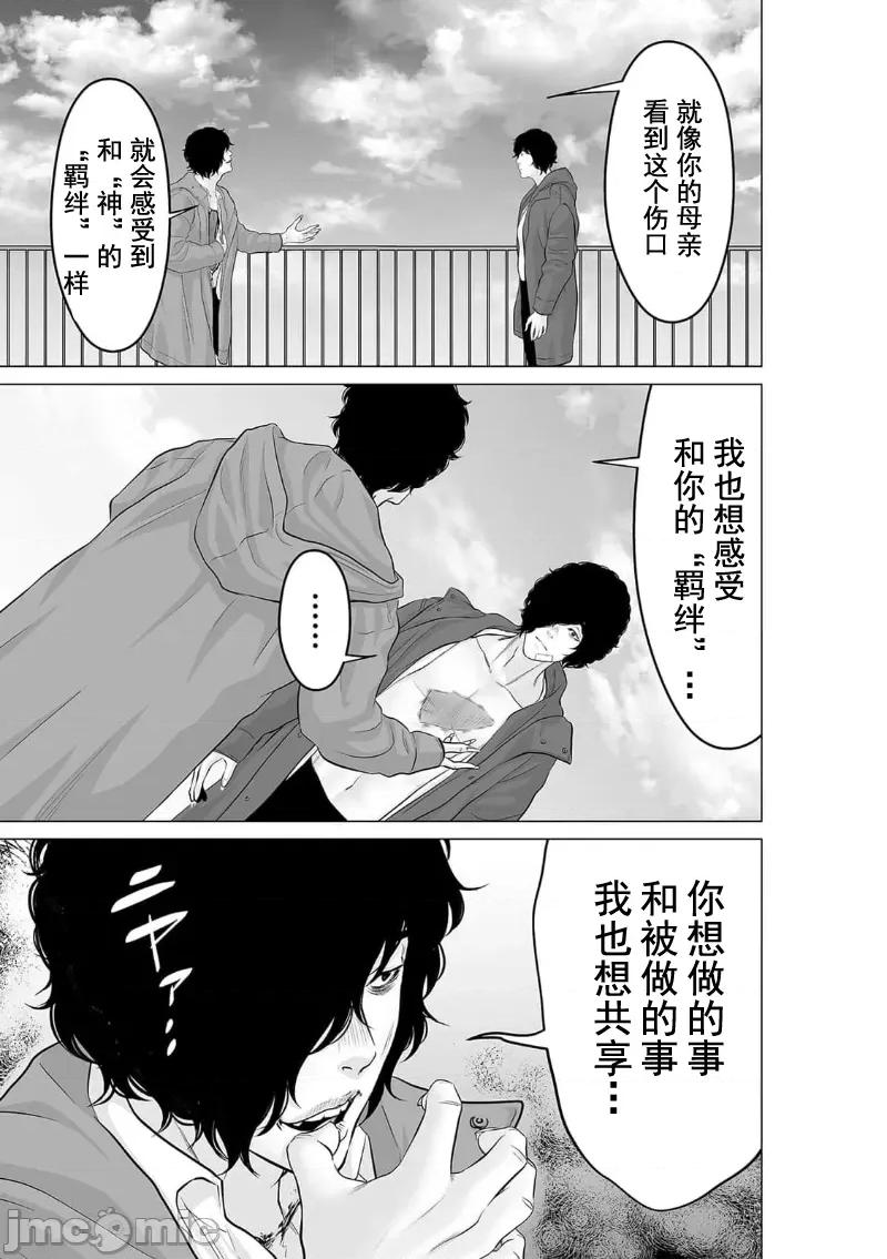 致恶魔般的你们 致恶魔般的你们 31 第7页