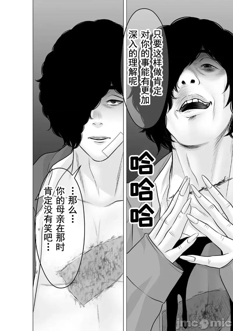 致恶魔般的你们 致恶魔般的你们 31 第8页