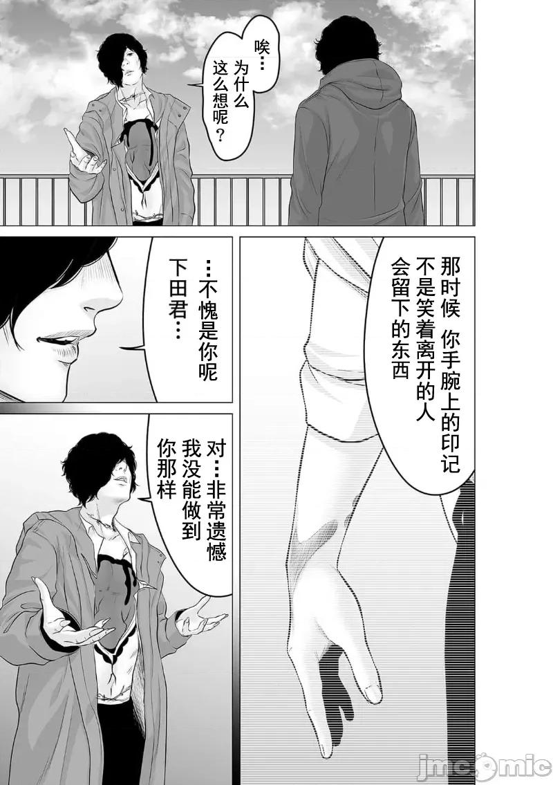 致恶魔般的你们 致恶魔般的你们 31 第9页