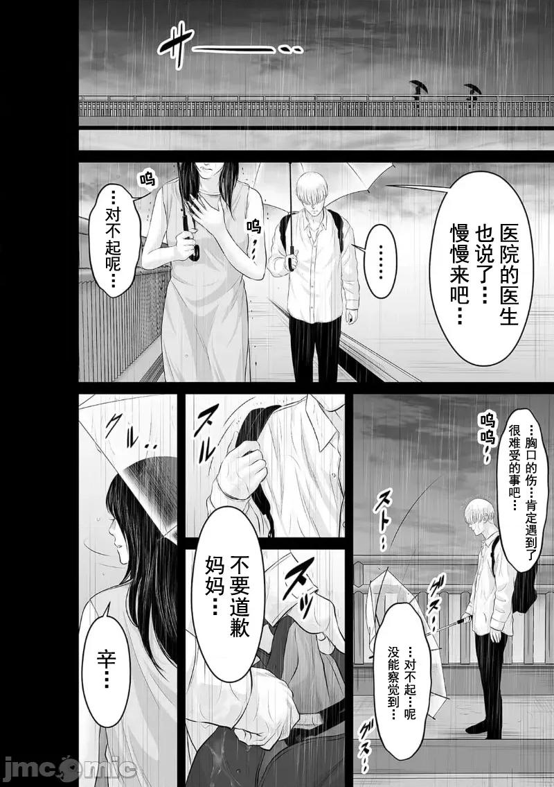 致恶魔般的你们 致恶魔般的你们 31 第10页