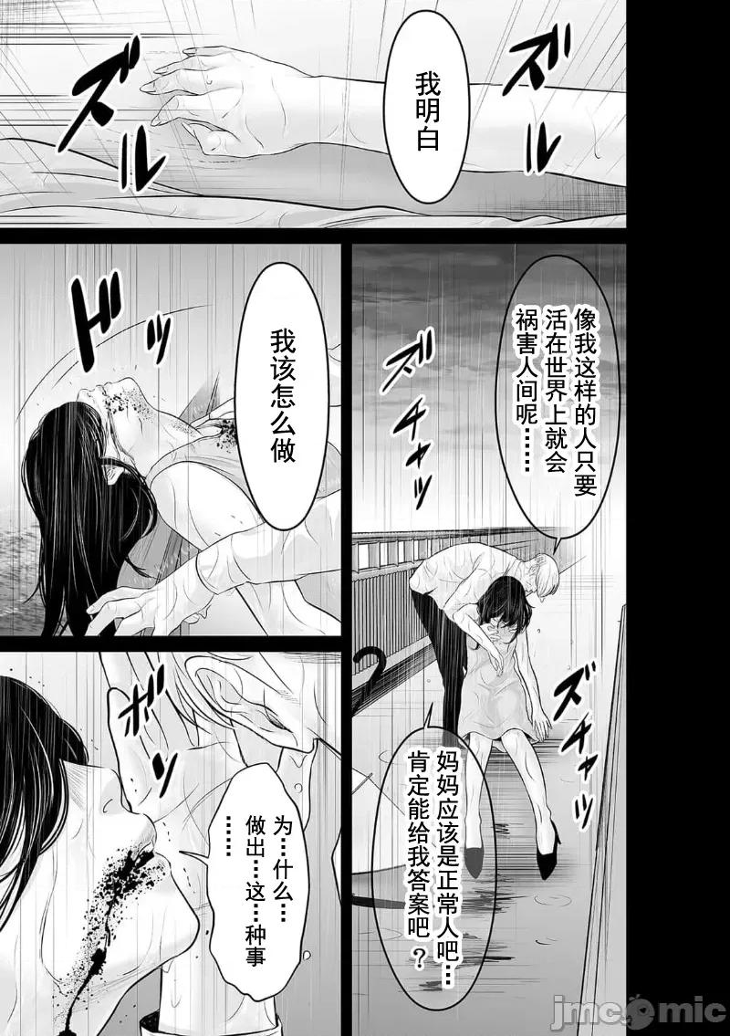 致恶魔般的你们 致恶魔般的你们 31 第13页