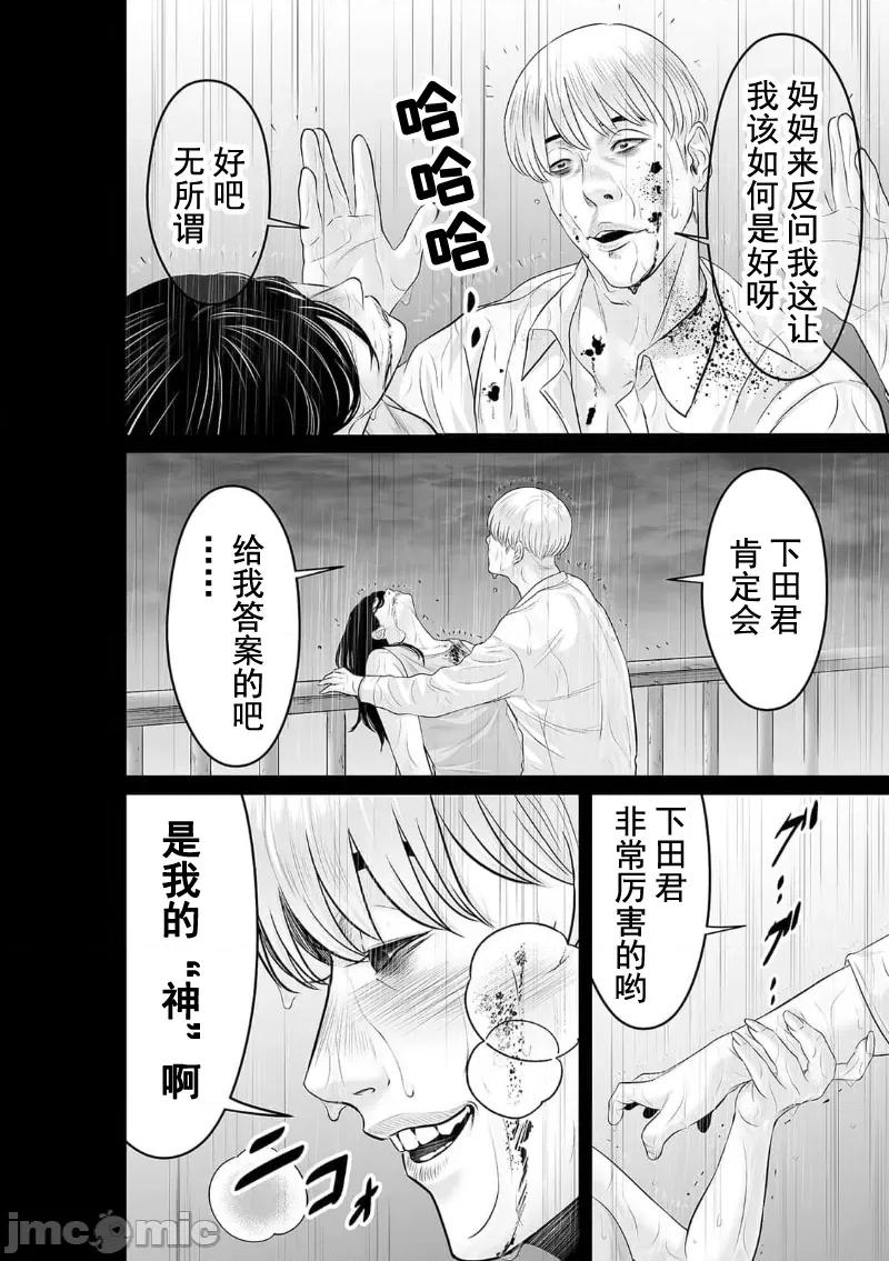 致恶魔般的你们 致恶魔般的你们 31 第14页