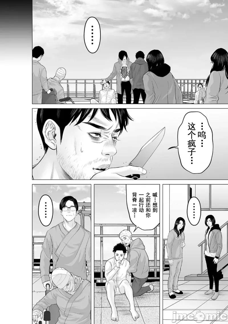 致恶魔般的你们 致恶魔般的你们 31 第18页