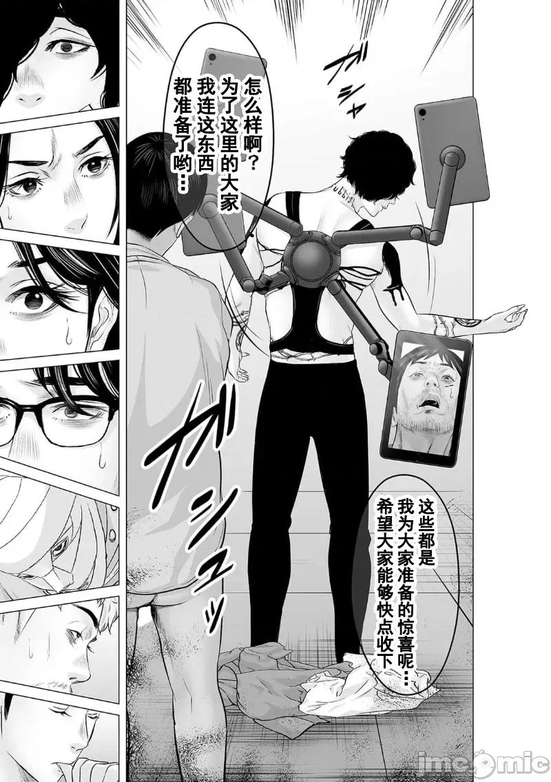 致恶魔般的你们 致恶魔般的你们 31 第21页