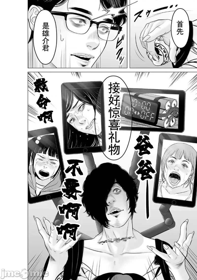 致恶魔般的你们 致恶魔般的你们 31 第22页