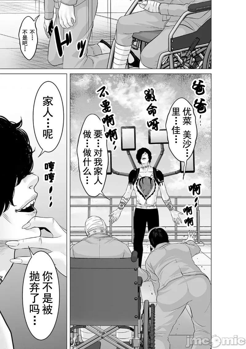 致恶魔般的你们 致恶魔般的你们 31 第23页