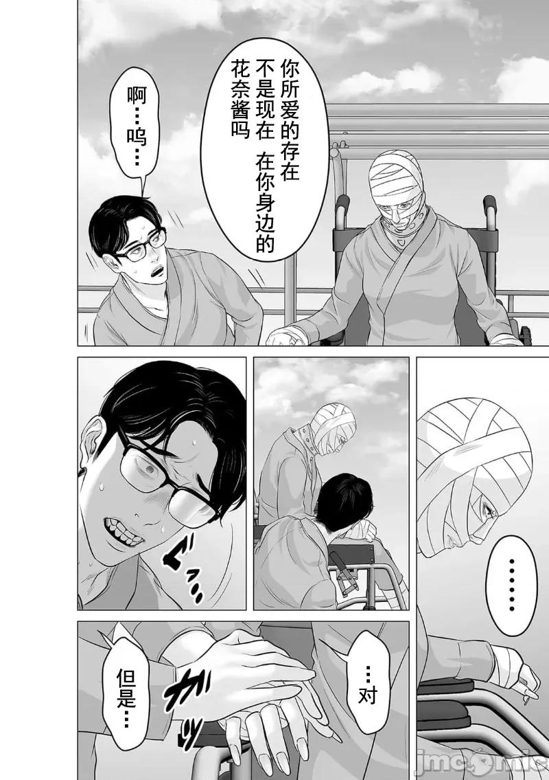 致恶魔般的你们 致恶魔般的你们 31 第24页
