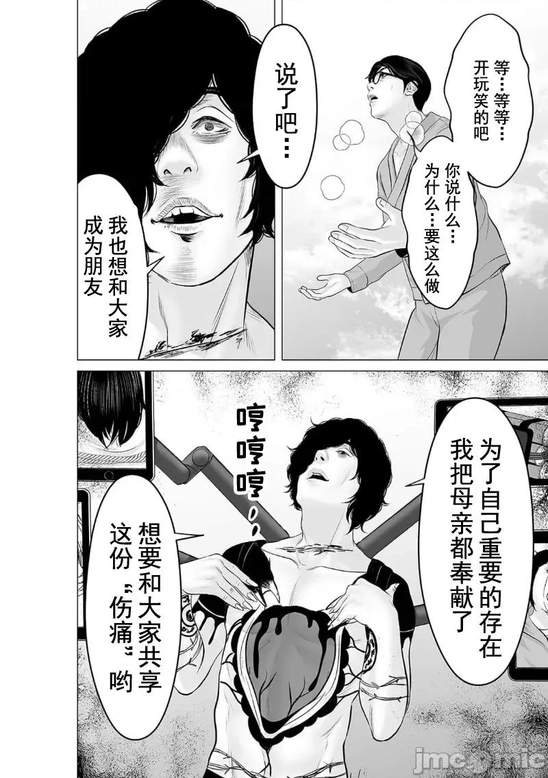 致恶魔般的你们 致恶魔般的你们 31 第26页