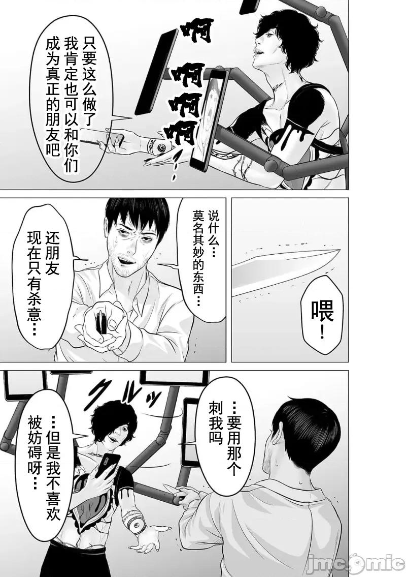 致恶魔般的你们 致恶魔般的你们 31 第27页
