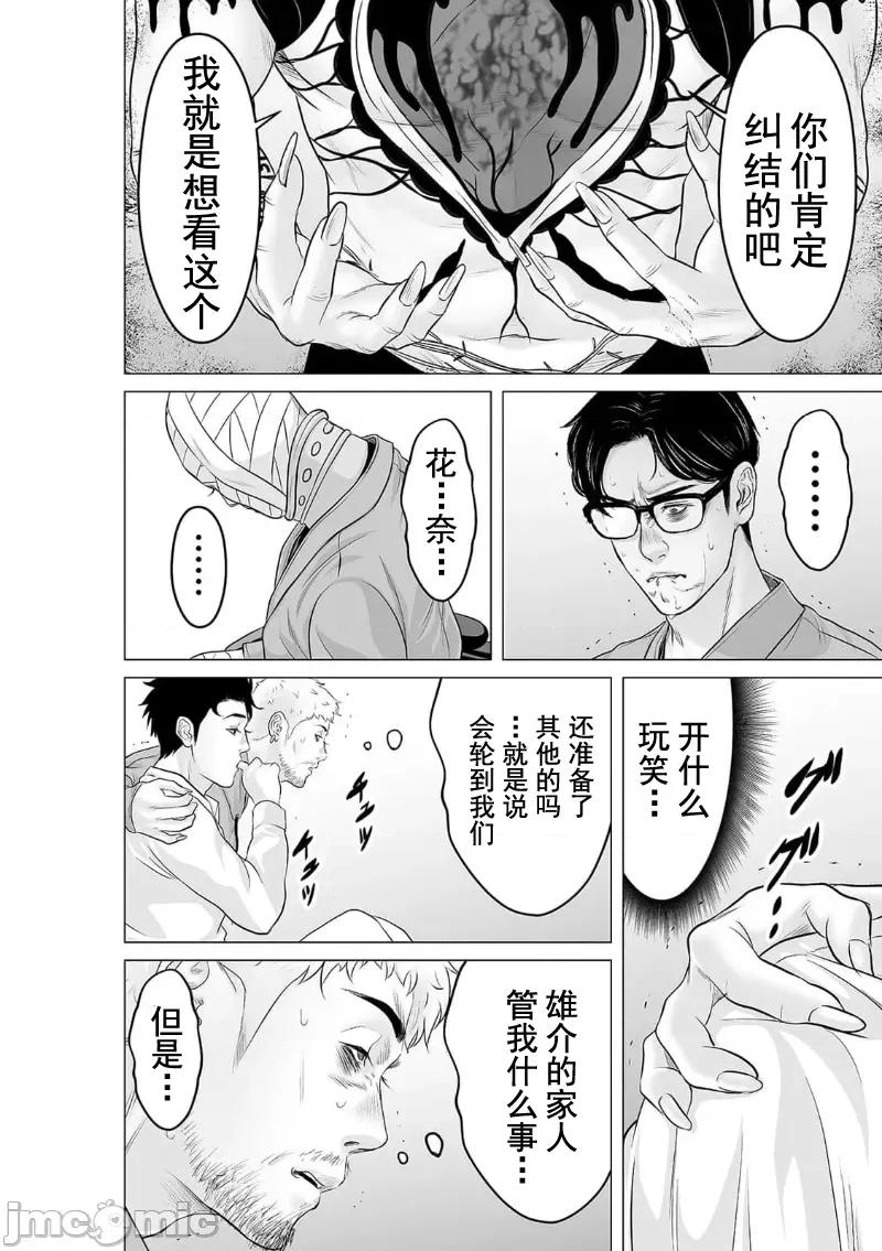 致恶魔般的你们 致恶魔般的你们 31 第30页