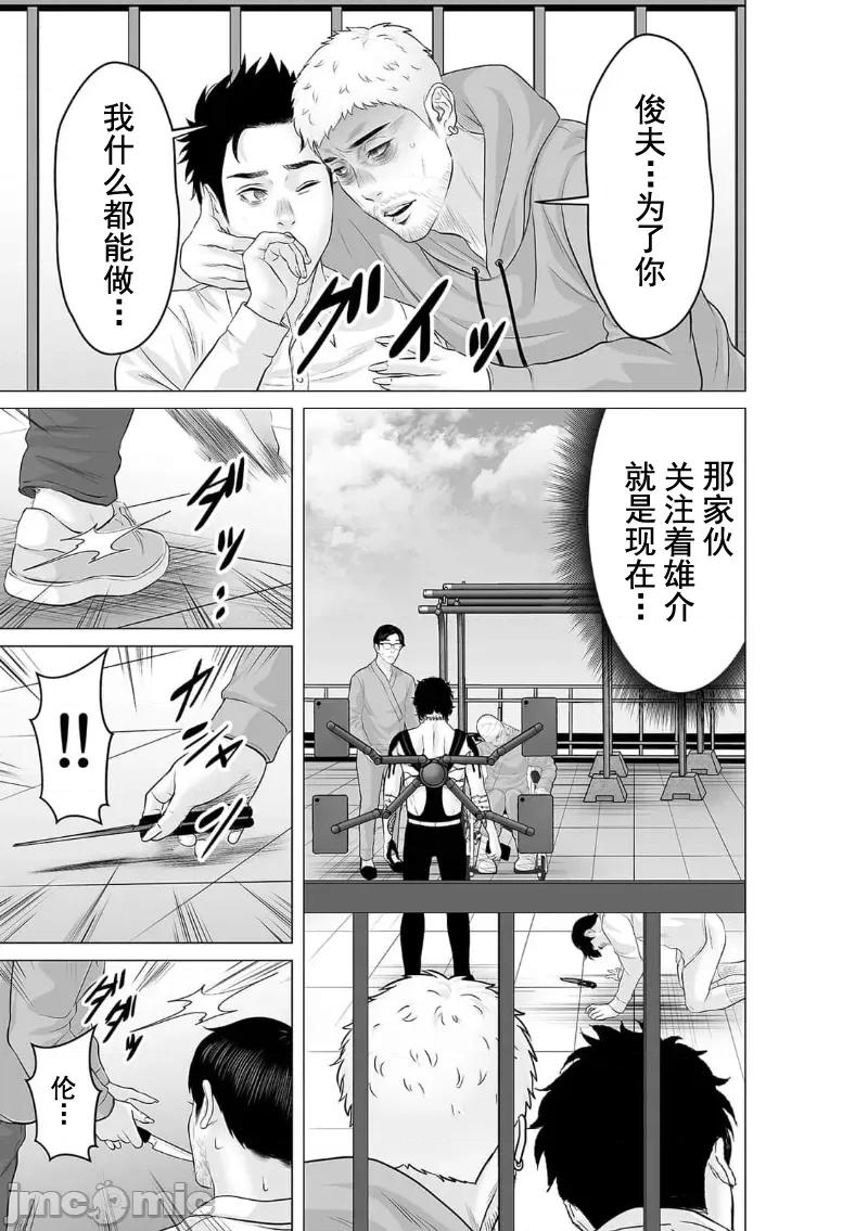 致恶魔般的你们 致恶魔般的你们 31 第31页