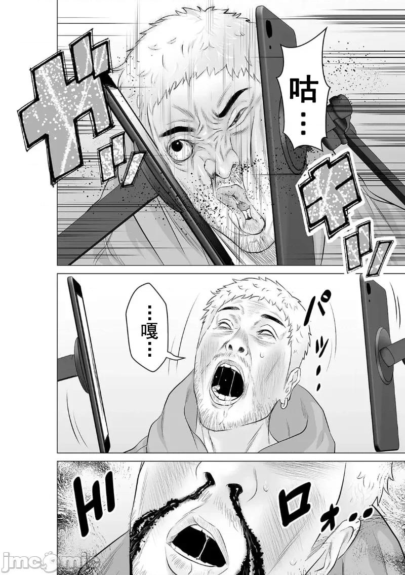 致恶魔般的你们 致恶魔般的你们 32 第4页