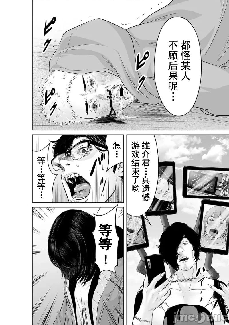致恶魔般的你们 致恶魔般的你们 32 第6页
