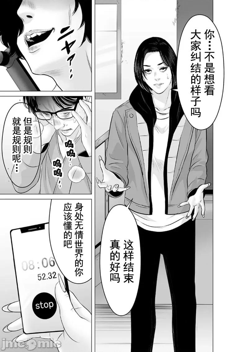 致恶魔般的你们 致恶魔般的你们 32 第7页