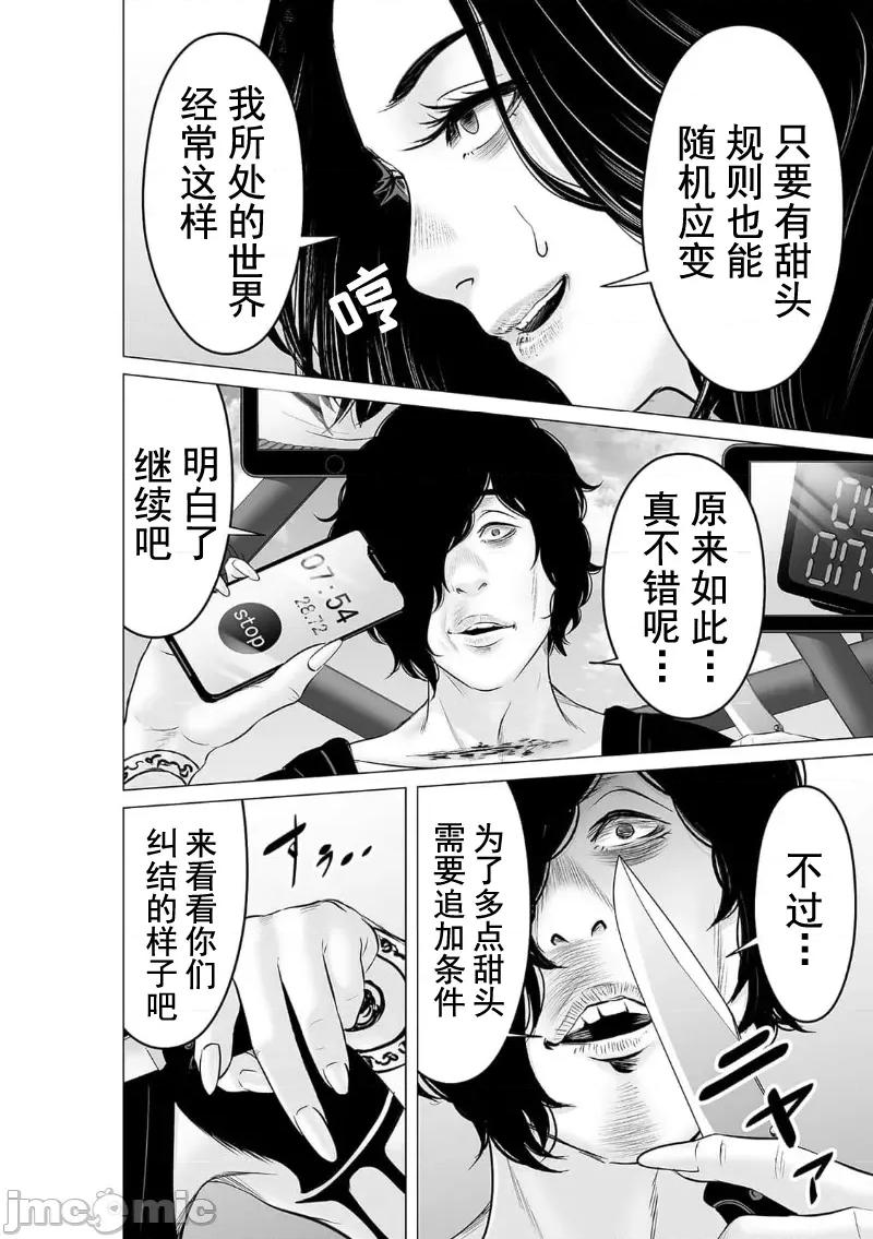致恶魔般的你们 致恶魔般的你们 32 第8页