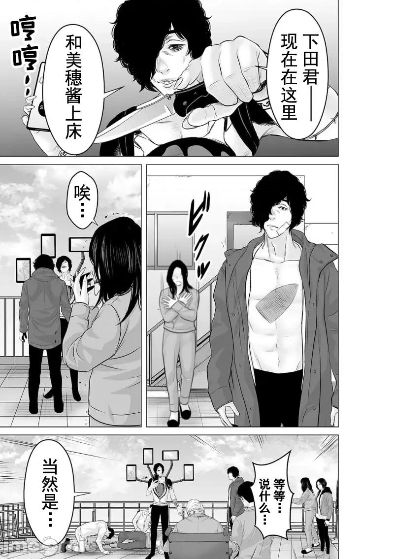 致恶魔般的你们 致恶魔般的你们 32 第9页