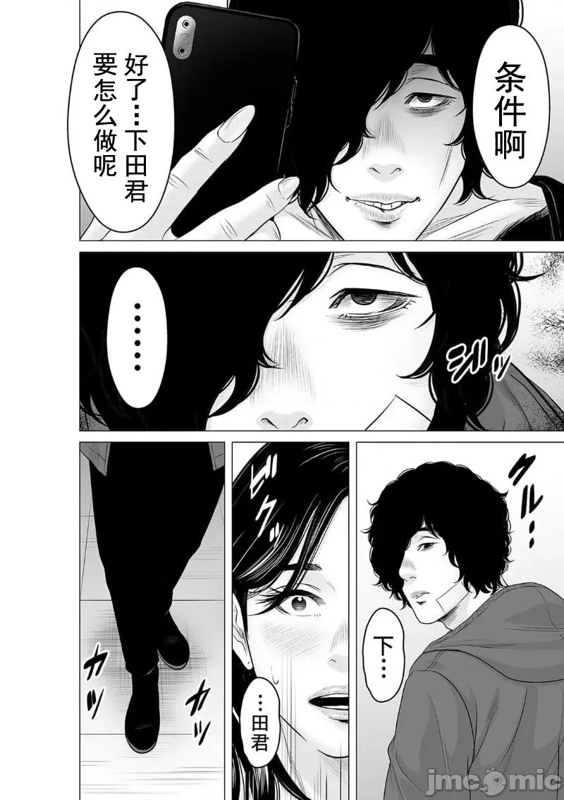 致恶魔般的你们 致恶魔般的你们 32 第10页