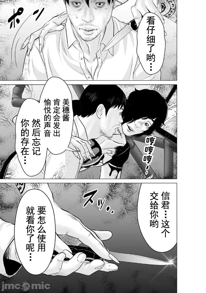 致恶魔般的你们 致恶魔般的你们 32 第13页