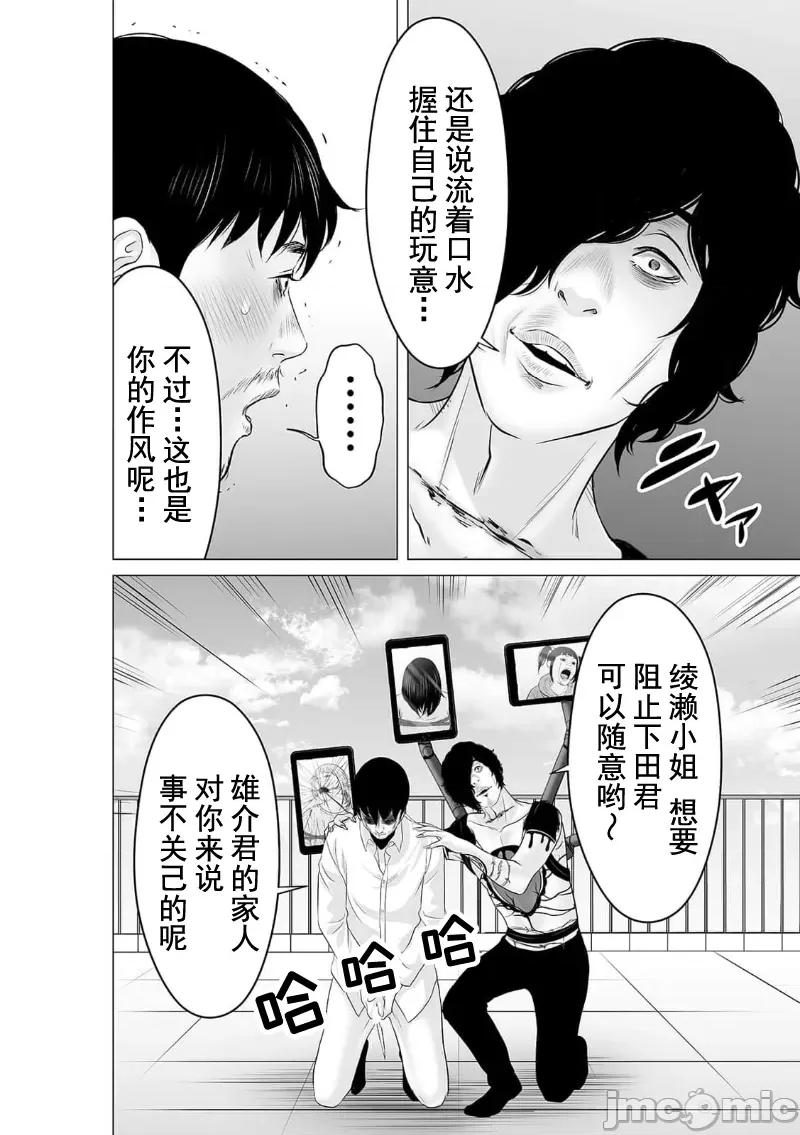 致恶魔般的你们 致恶魔般的你们 32 第14页