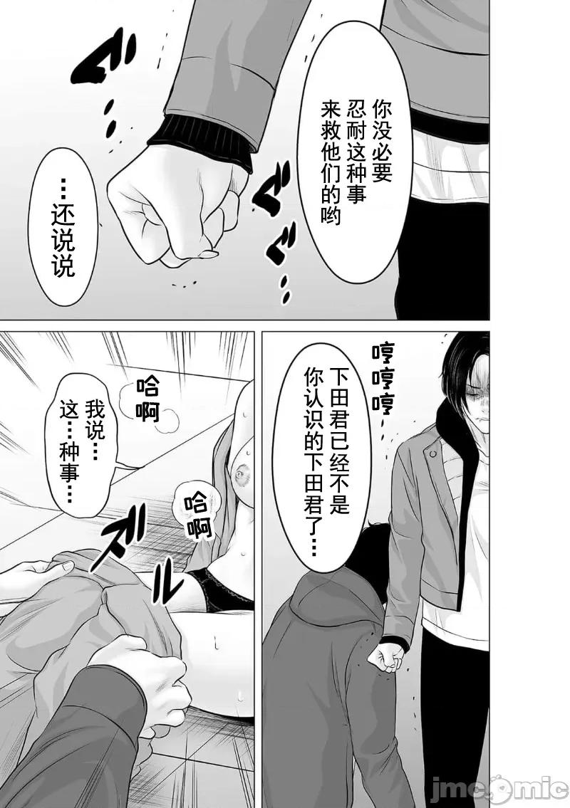 致恶魔般的你们 致恶魔般的你们 32 第15页
