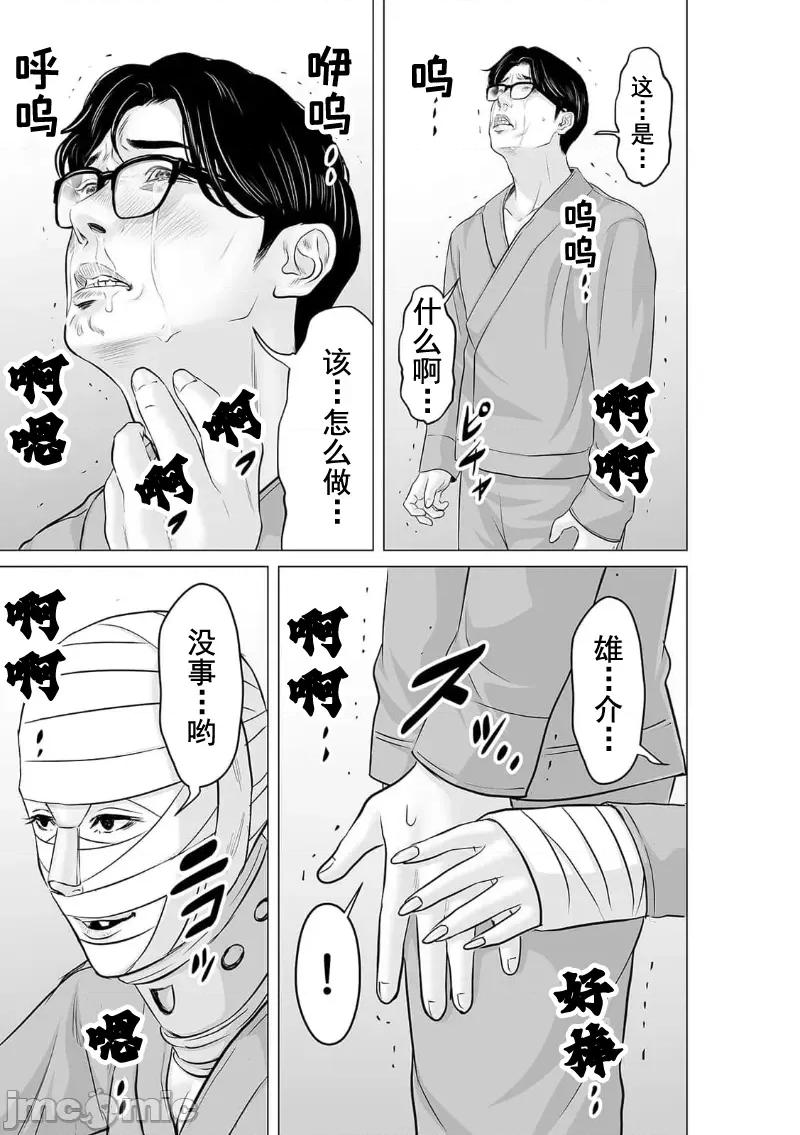 致恶魔般的你们 致恶魔般的你们 32 第17页