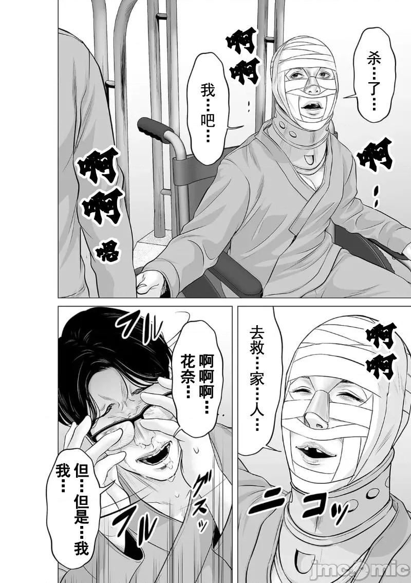 致恶魔般的你们 致恶魔般的你们 32 第18页