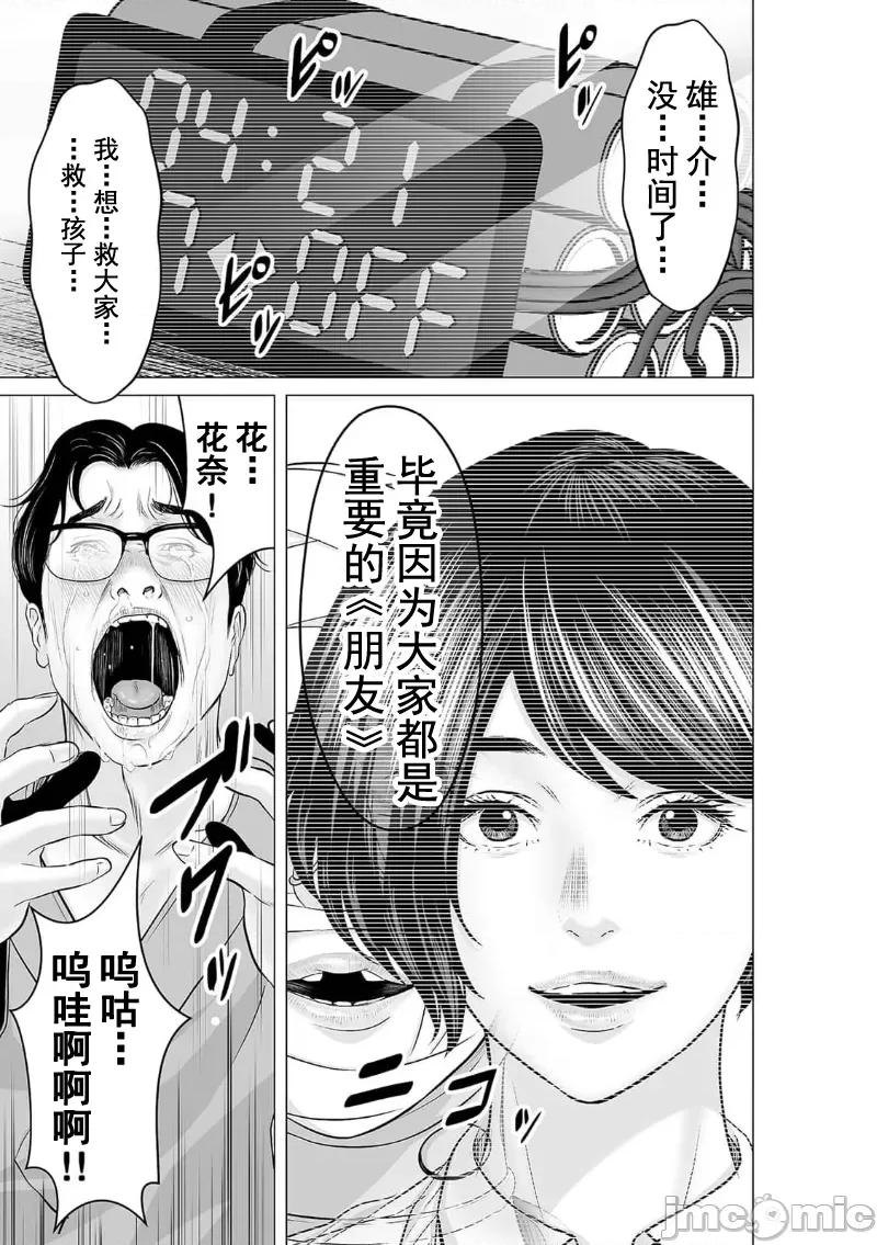 致恶魔般的你们 致恶魔般的你们 32 第19页