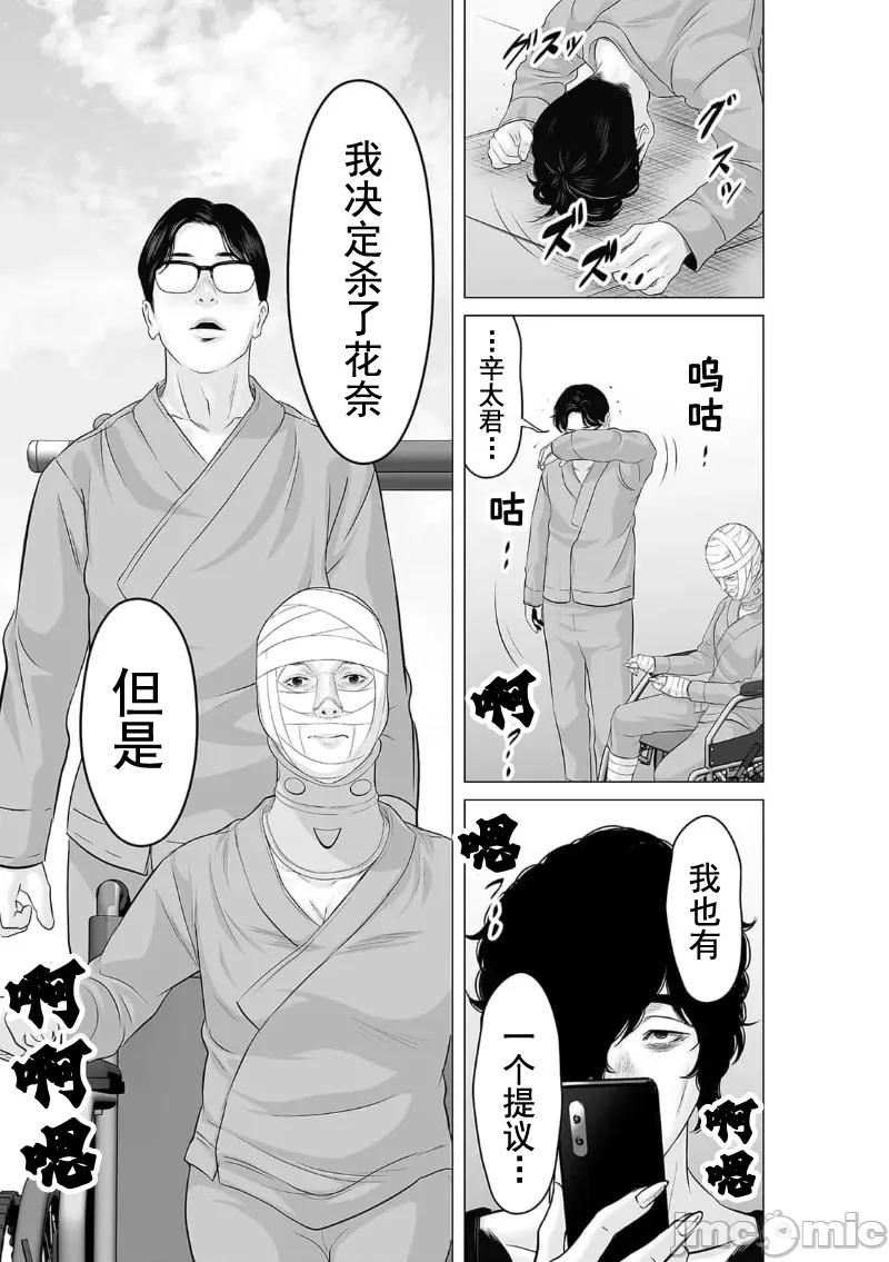 致恶魔般的你们 致恶魔般的你们 32 第21页