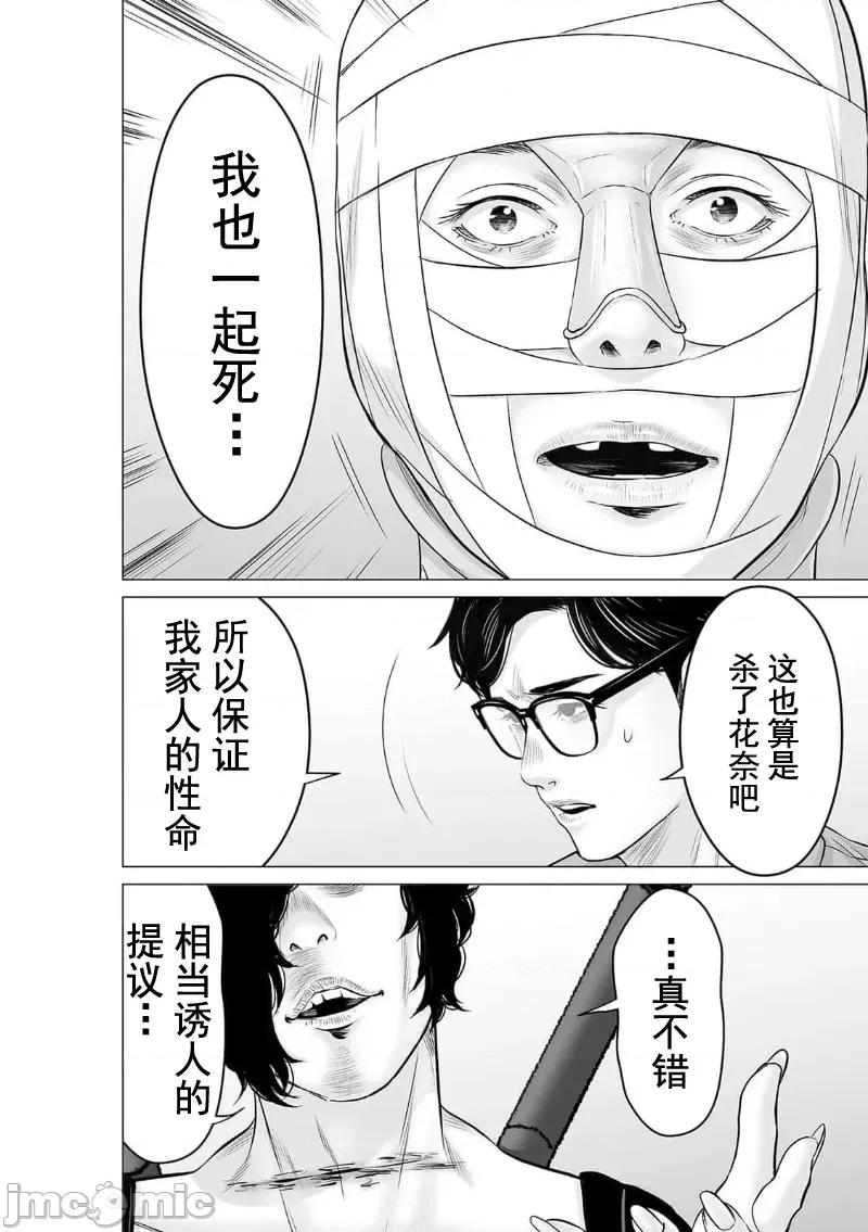 致恶魔般的你们 致恶魔般的你们 32 第22页