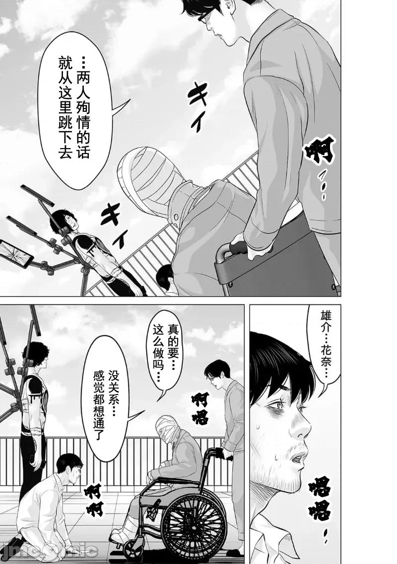致恶魔般的你们 致恶魔般的你们 32 第23页