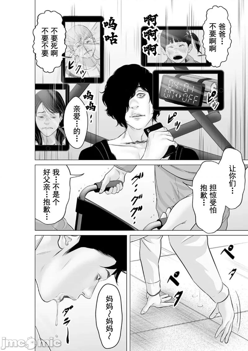 致恶魔般的你们 致恶魔般的你们 32 第24页