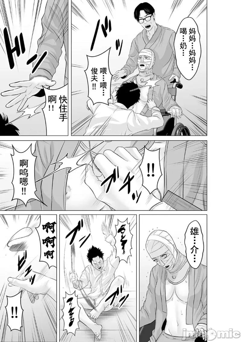 致恶魔般的你们 致恶魔般的你们 32 第27页