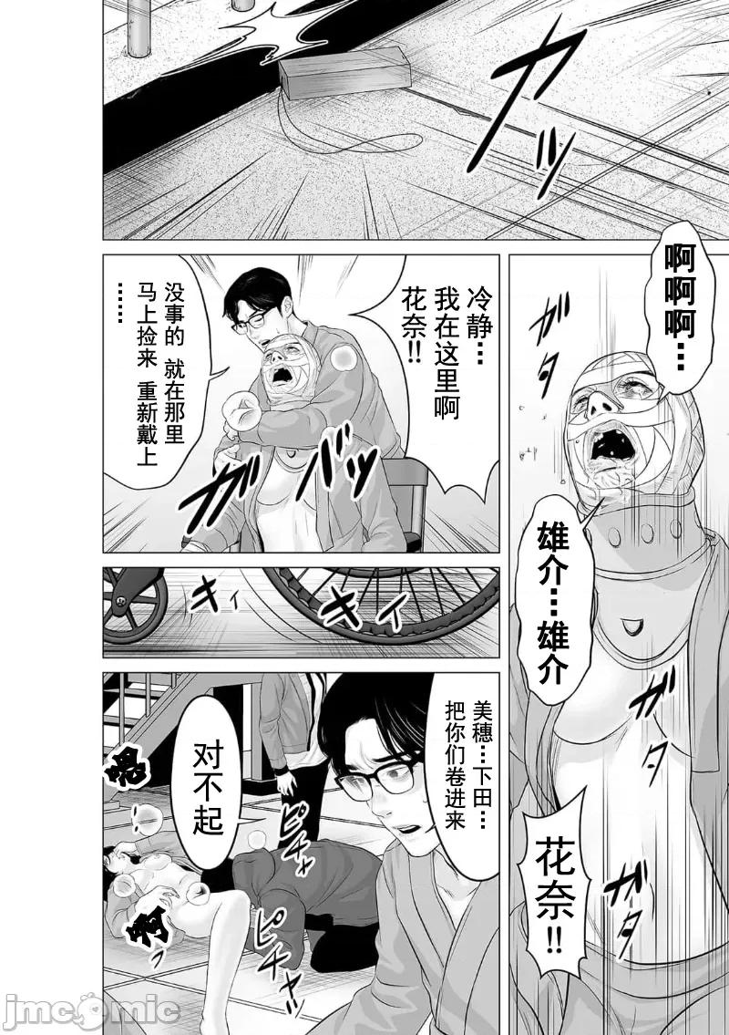 致恶魔般的你们 致恶魔般的你们 32 第28页