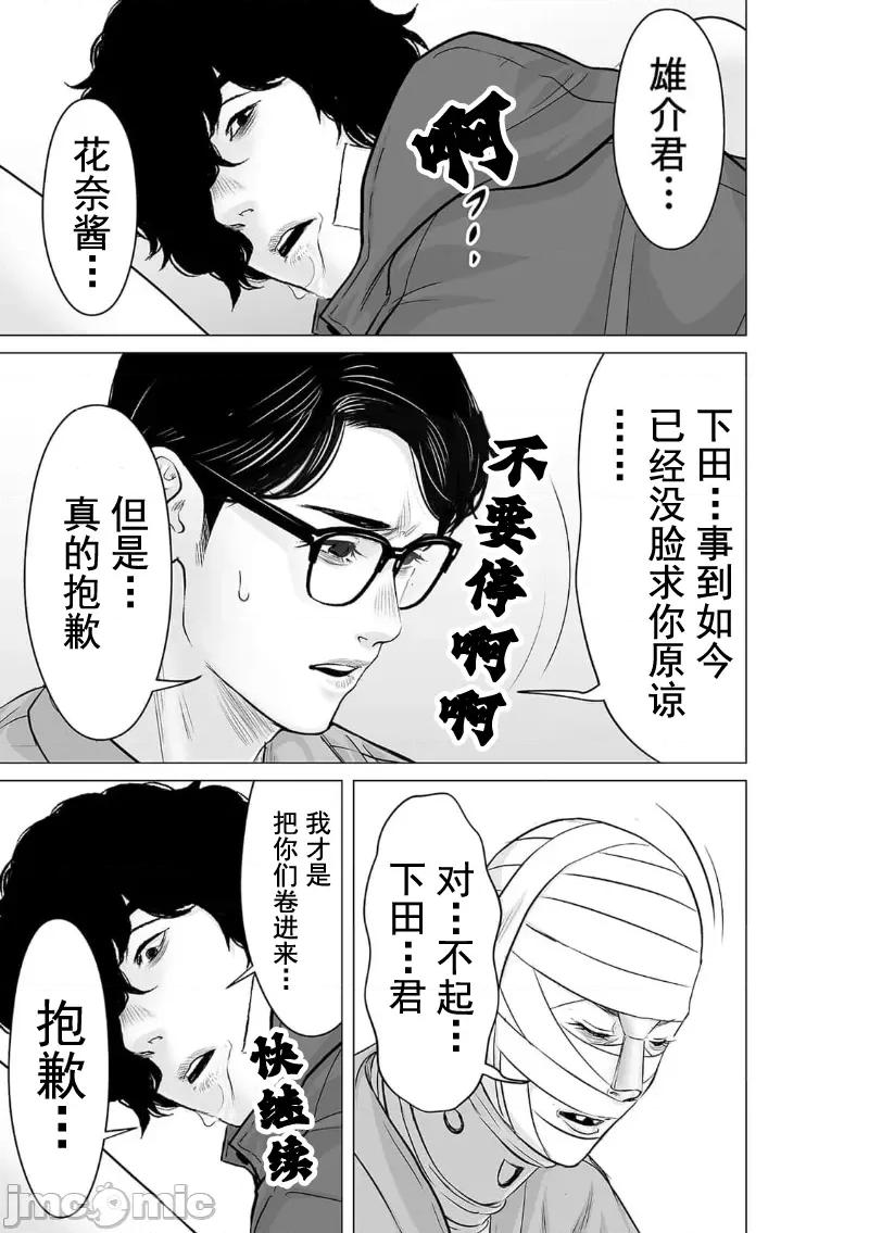 致恶魔般的你们 致恶魔般的你们 32 第29页