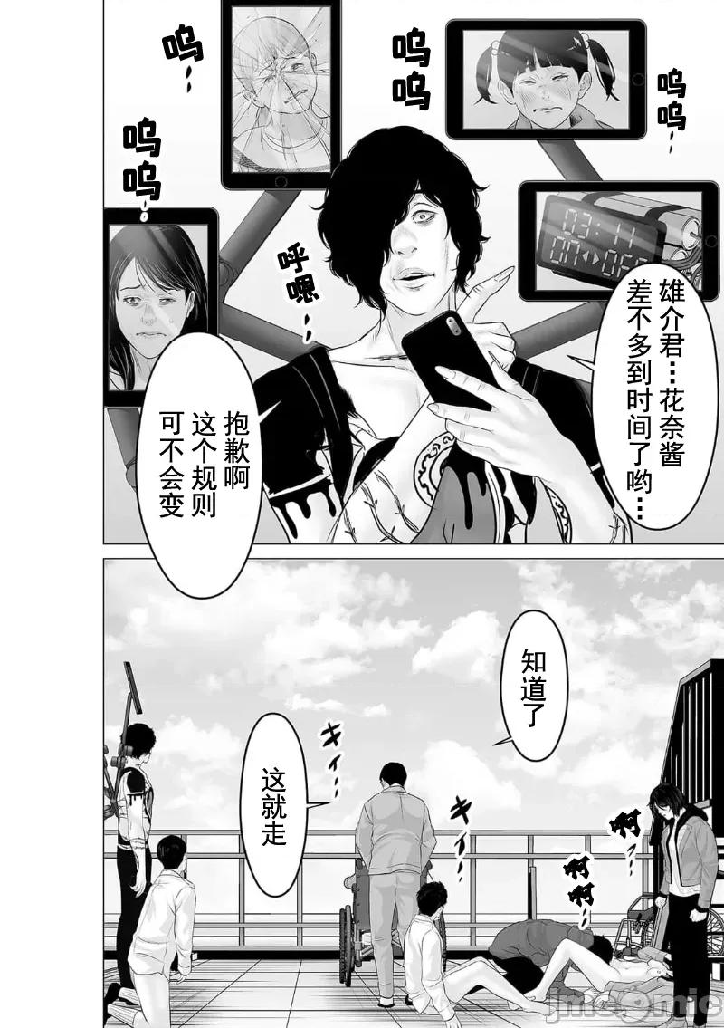 致恶魔般的你们 致恶魔般的你们 32 第30页