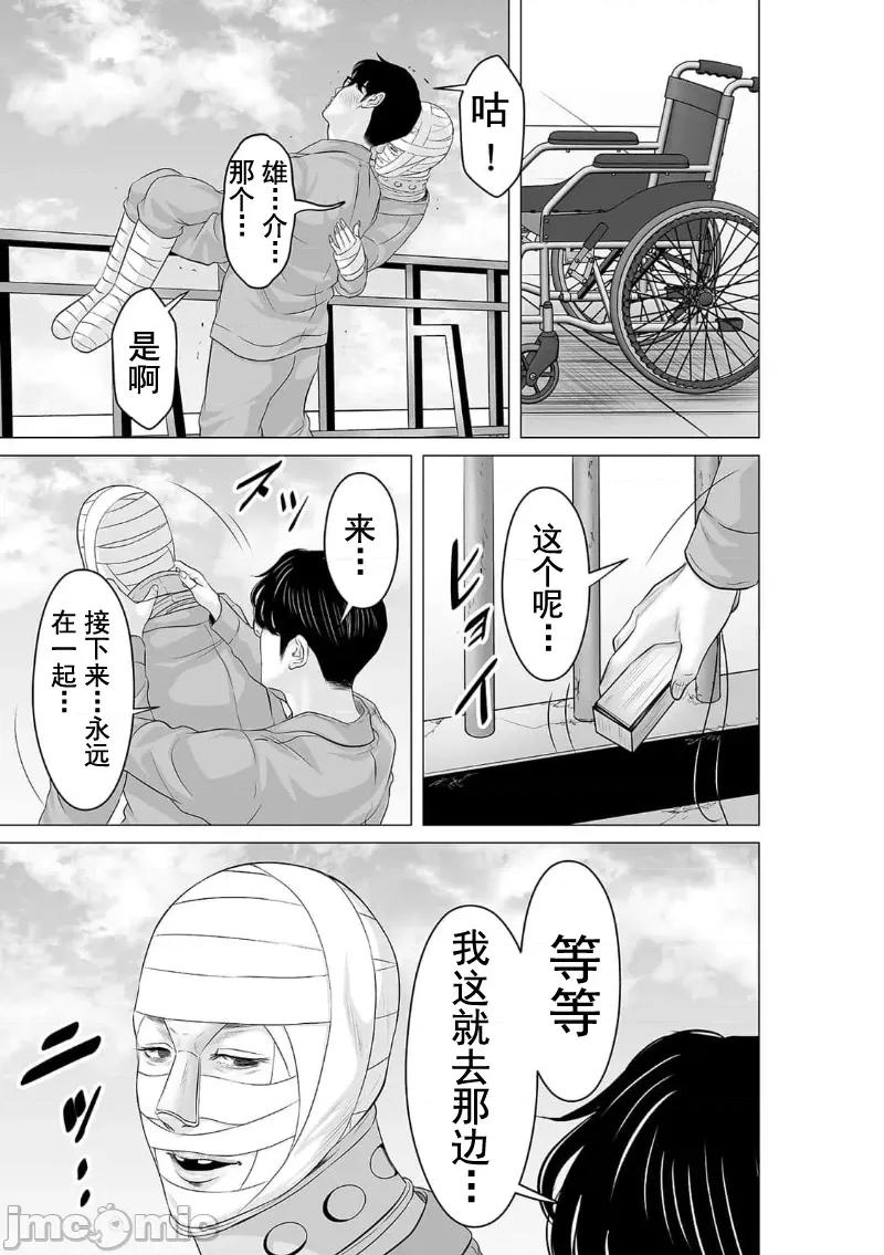 致恶魔般的你们 致恶魔般的你们 32 第31页