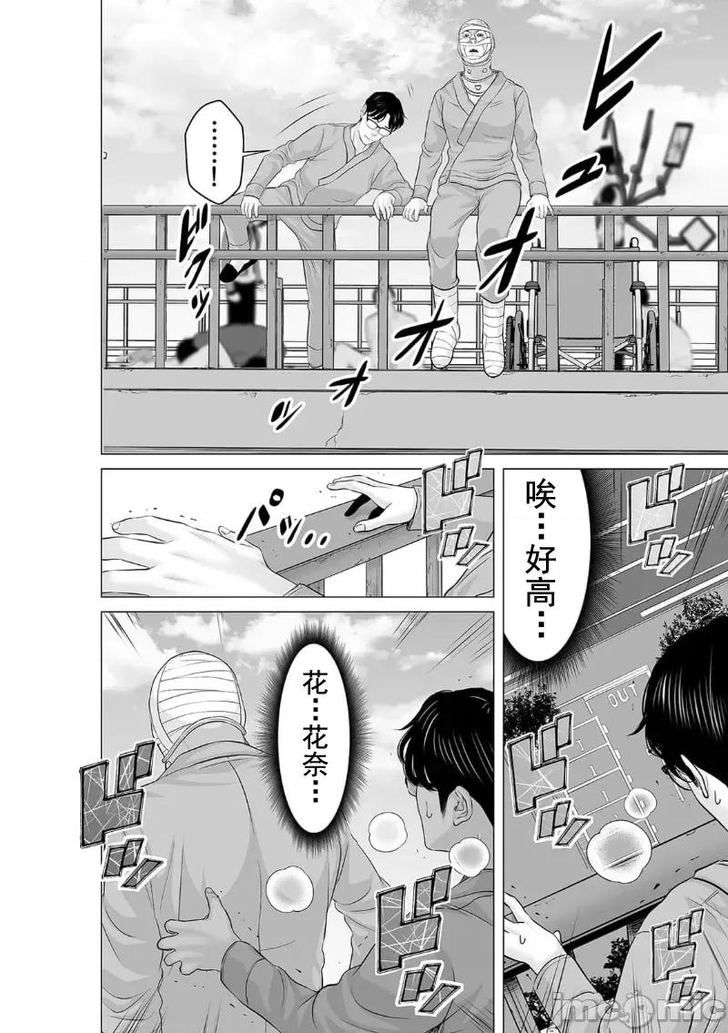 致恶魔般的你们 致恶魔般的你们 32 第32页