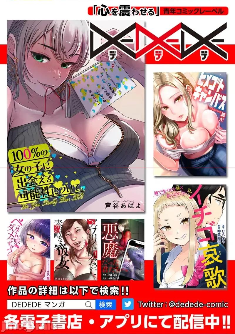 致恶魔般的你们 致恶魔般的你们 32 第33页