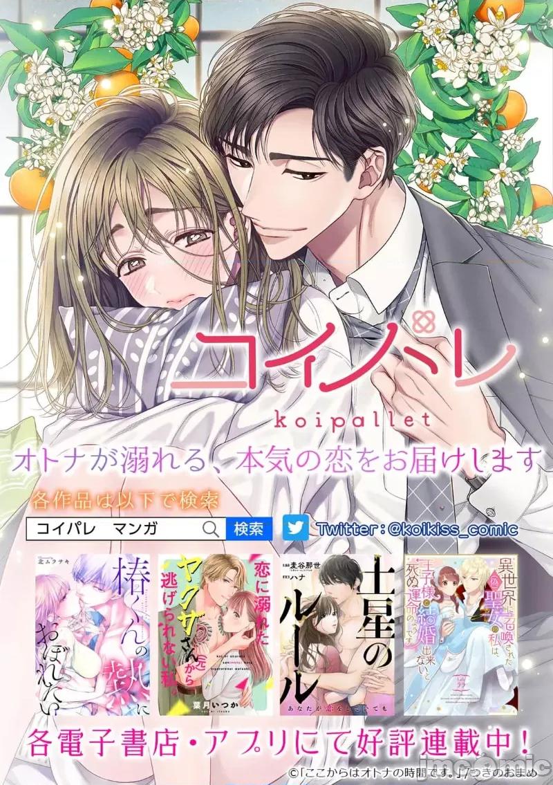 致恶魔般的你们 致恶魔般的你们 32 第34页