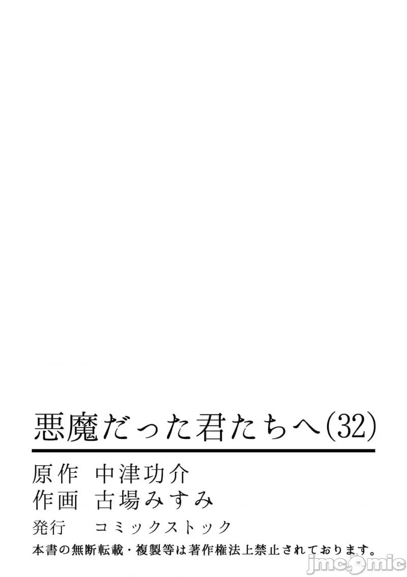 致恶魔般的你们 致恶魔般的你们 32 第35页