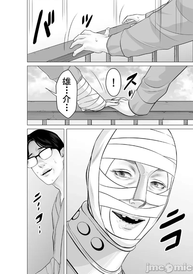 致恶魔般的你们 致恶魔般的你们 33 第4页