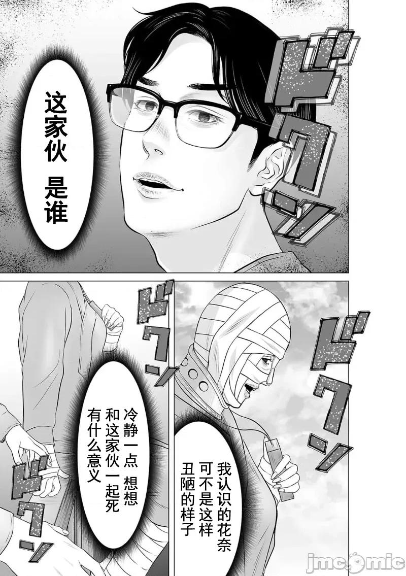 致恶魔般的你们 致恶魔般的你们 33 第5页