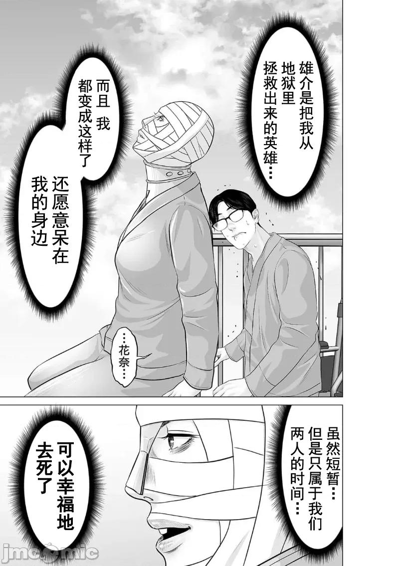致恶魔般的你们 致恶魔般的你们 33 第7页