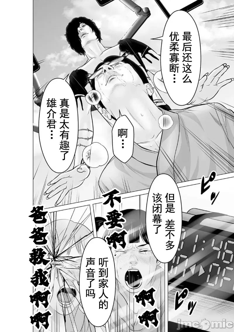 致恶魔般的你们 致恶魔般的你们 33 第10页