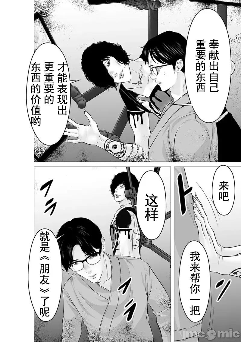 致恶魔般的你们 致恶魔般的你们 33 第12页