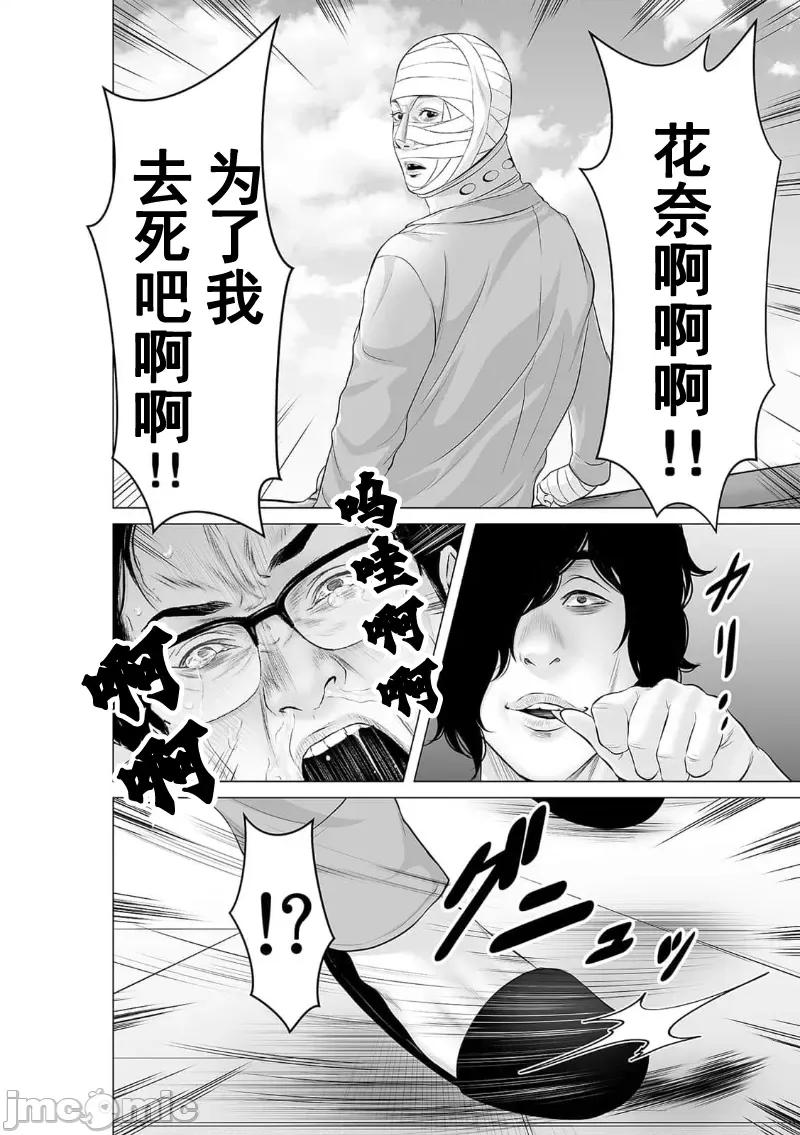致恶魔般的你们 致恶魔般的你们 33 第14页