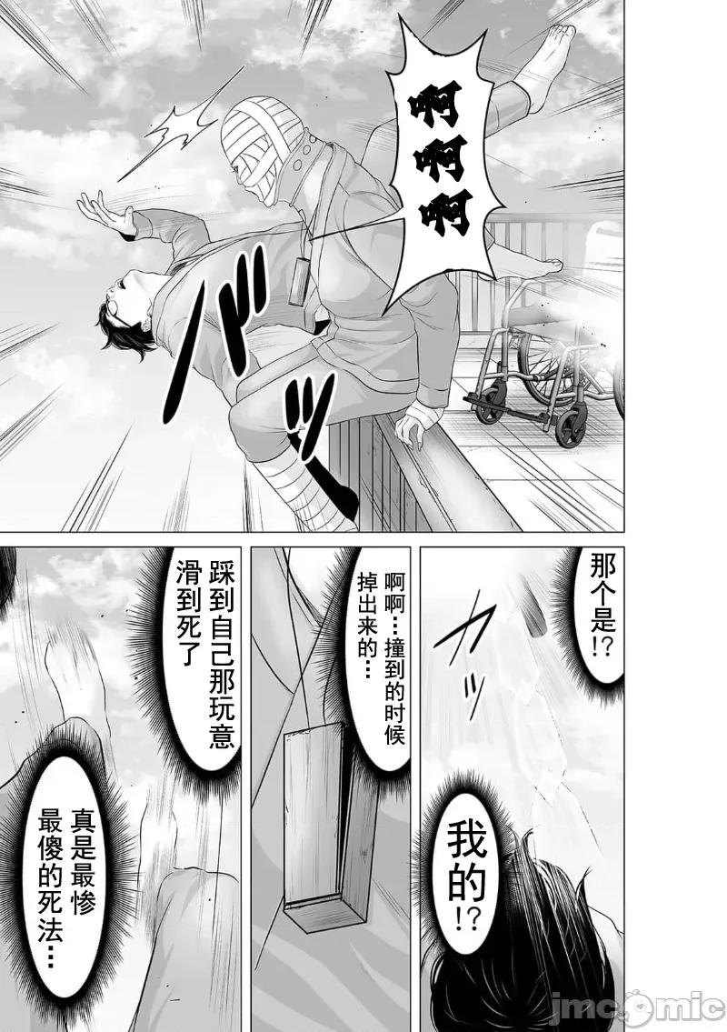 致恶魔般的你们 致恶魔般的你们 33 第15页