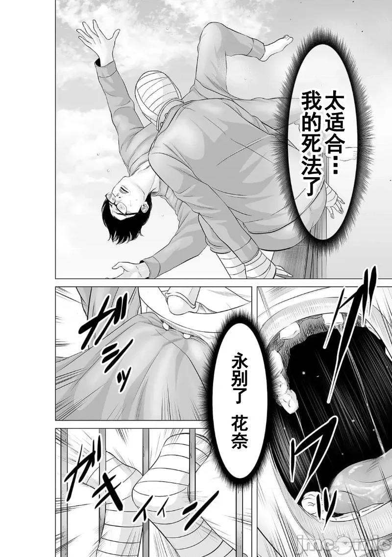 致恶魔般的你们 致恶魔般的你们 33 第16页