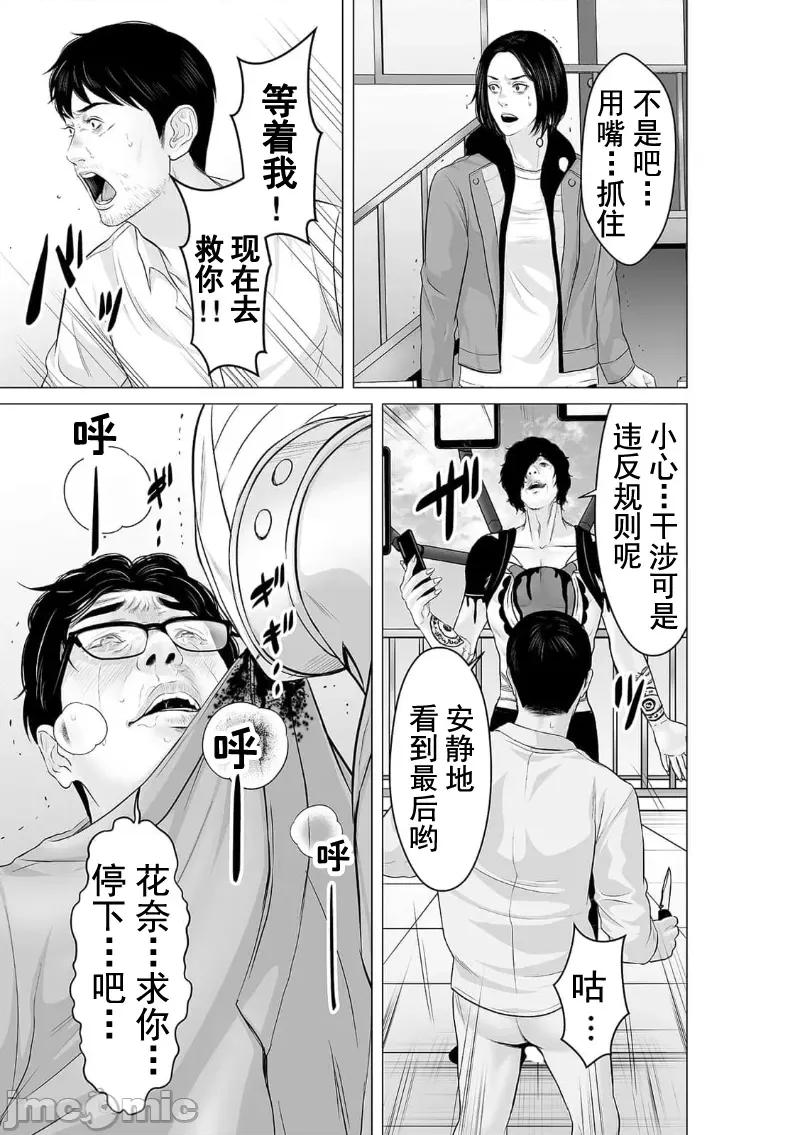 致恶魔般的你们 致恶魔般的你们 33 第19页