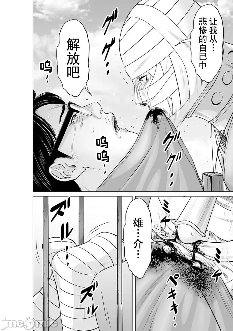 致恶魔般的你们 致恶魔般的你们 33 第20页